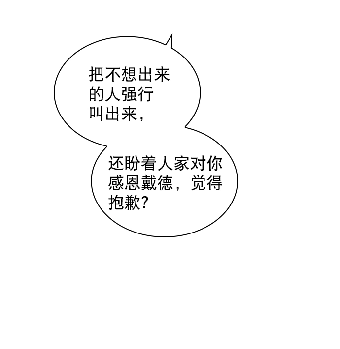 [第99话] 反应过激得要命 第22页