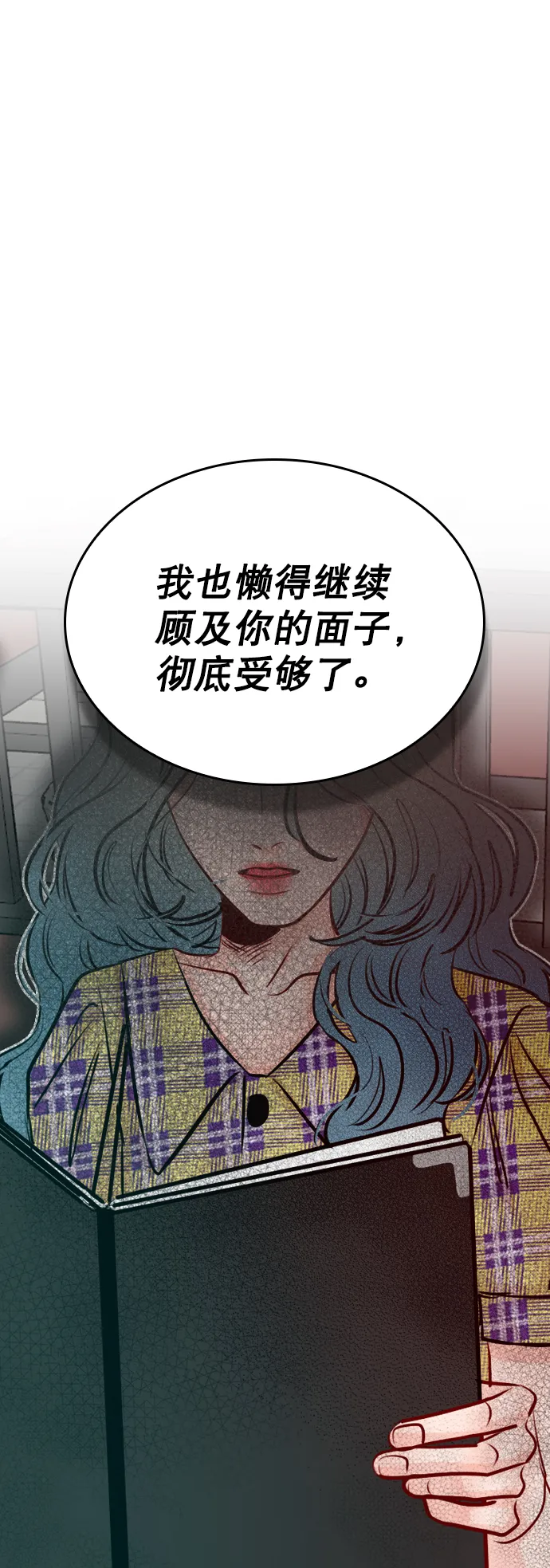 [第99话] 反应过激得要命 第23页