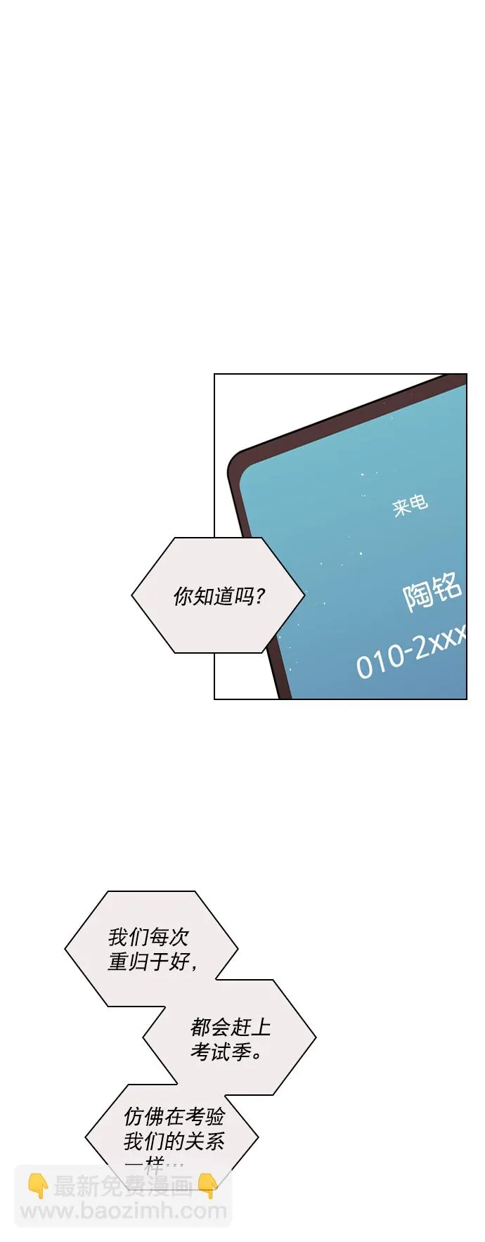 [第99话] 反应过激得要命 第45页