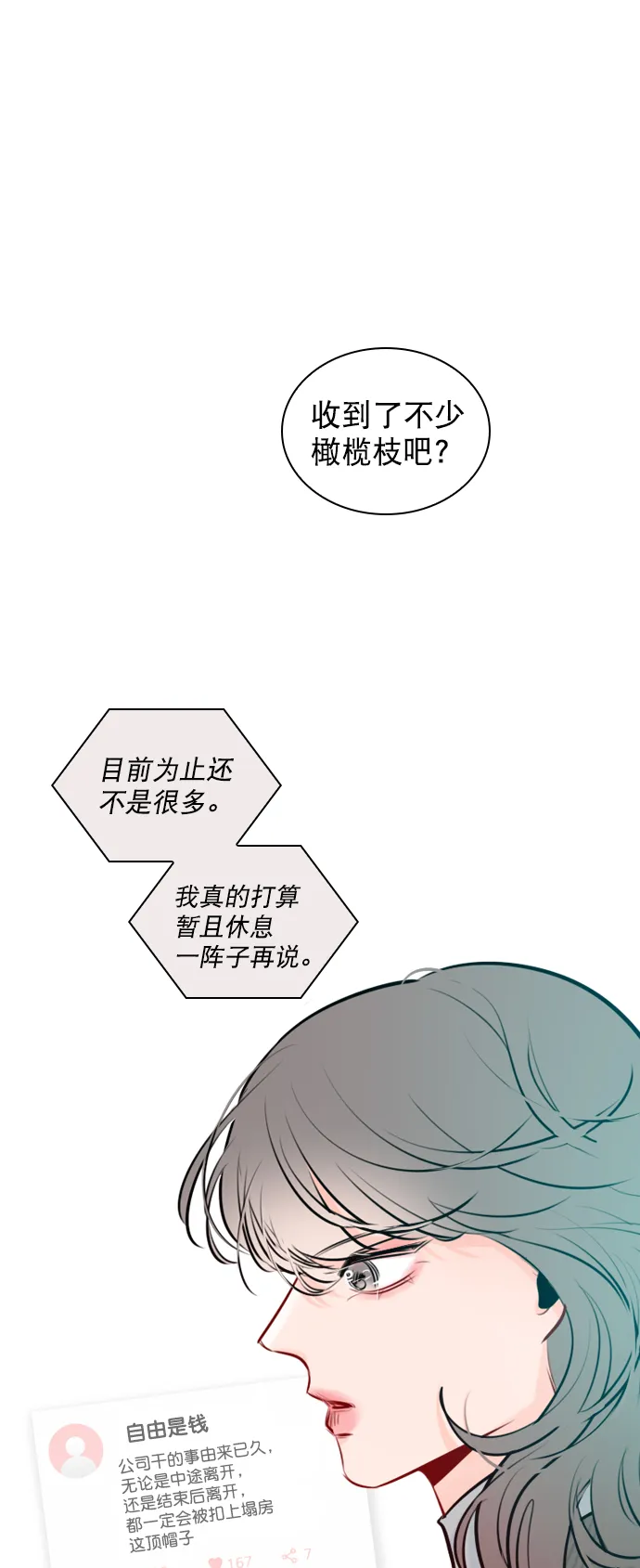 [第99话] 反应过激得要命 第49页
