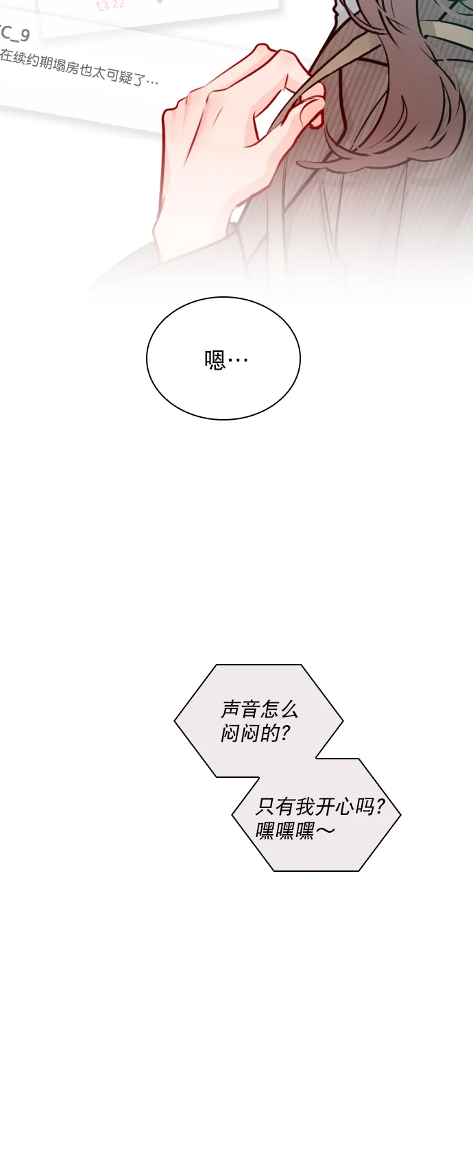 [第99话] 反应过激得要命 第50页