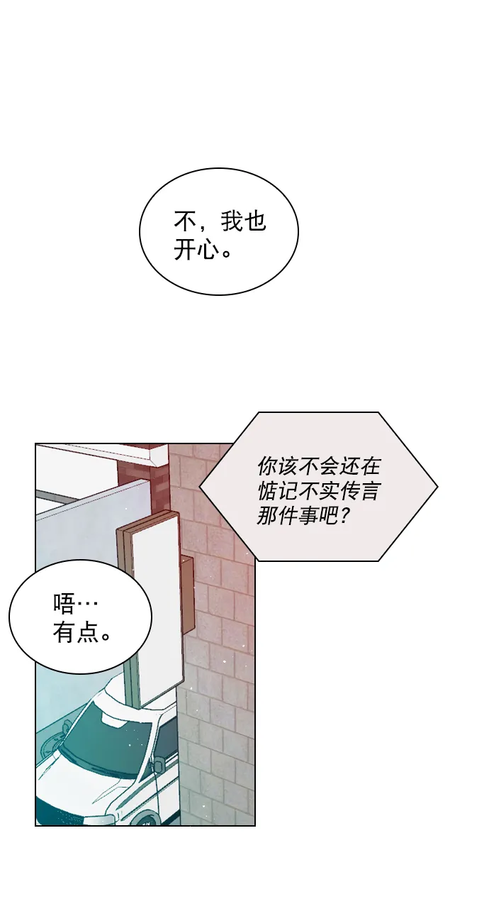 [第99话] 反应过激得要命 第51页