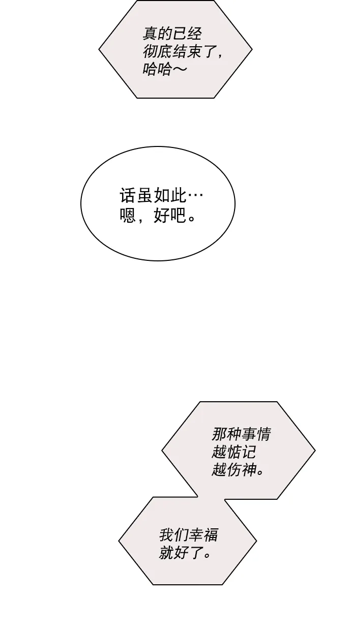 [第99话] 反应过激得要命 第52页