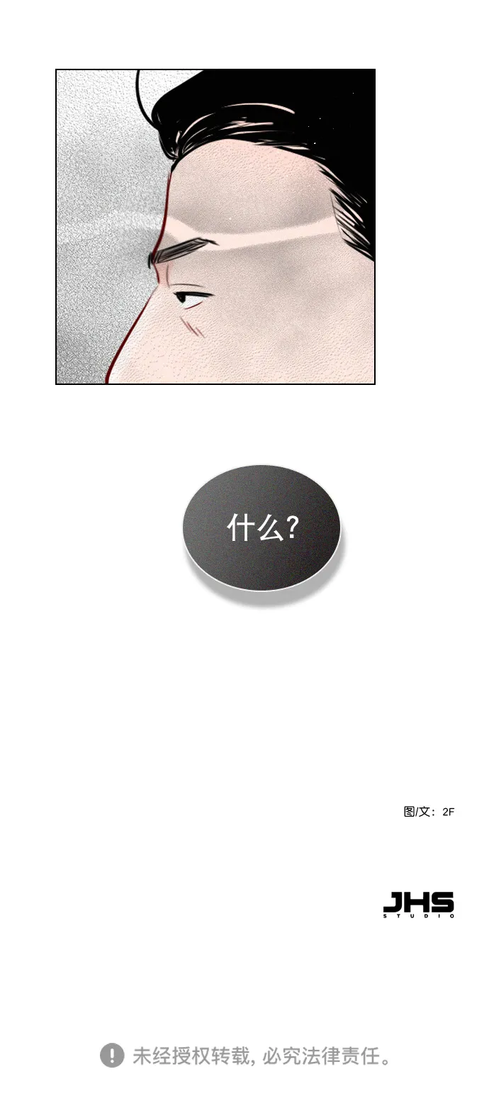[第99话] 反应过激得要命 第66页