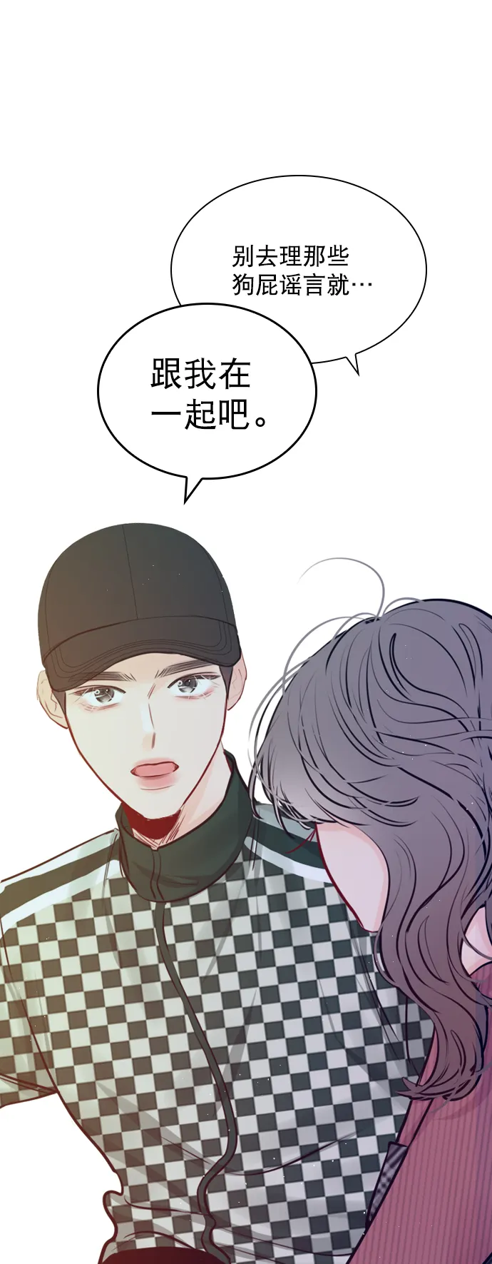 [第98话] 还是…先吃我？ 第3页