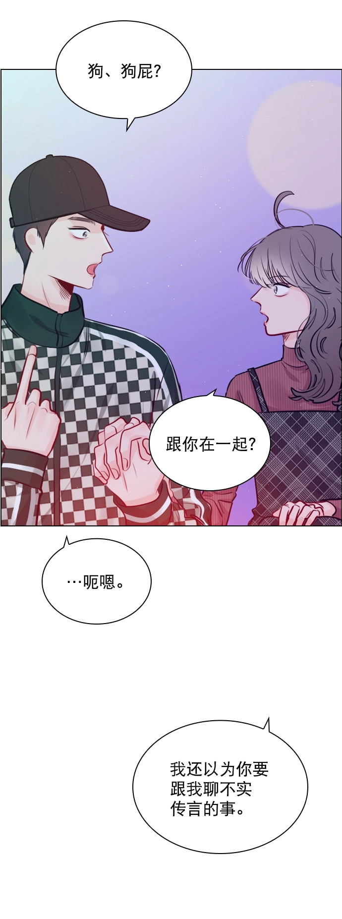 [第98话] 还是…先吃我？ 第6页
