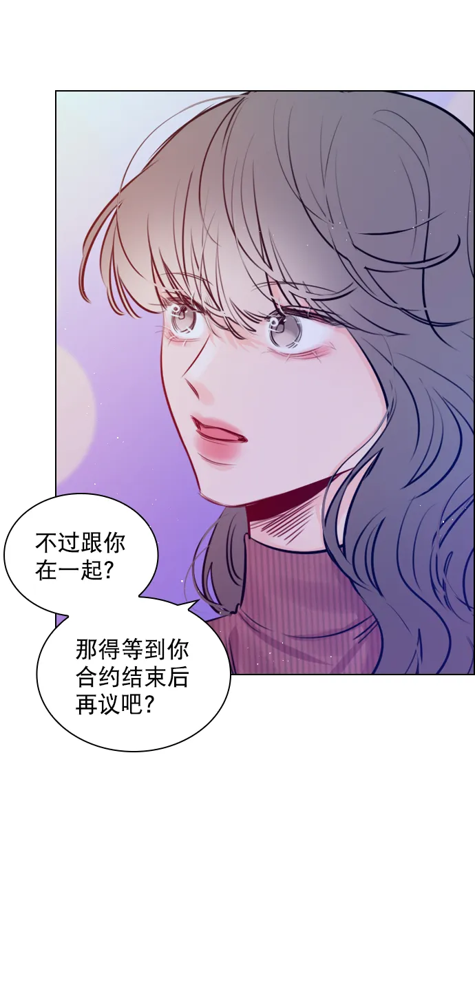 [第98话] 还是…先吃我？ 第7页