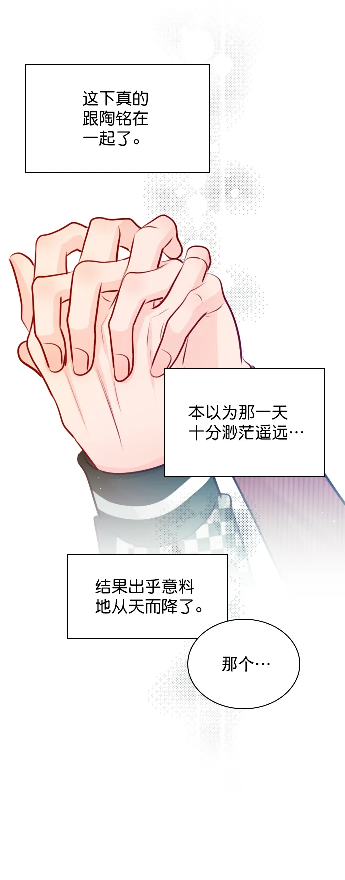 [第98话] 还是…先吃我？ 第20页