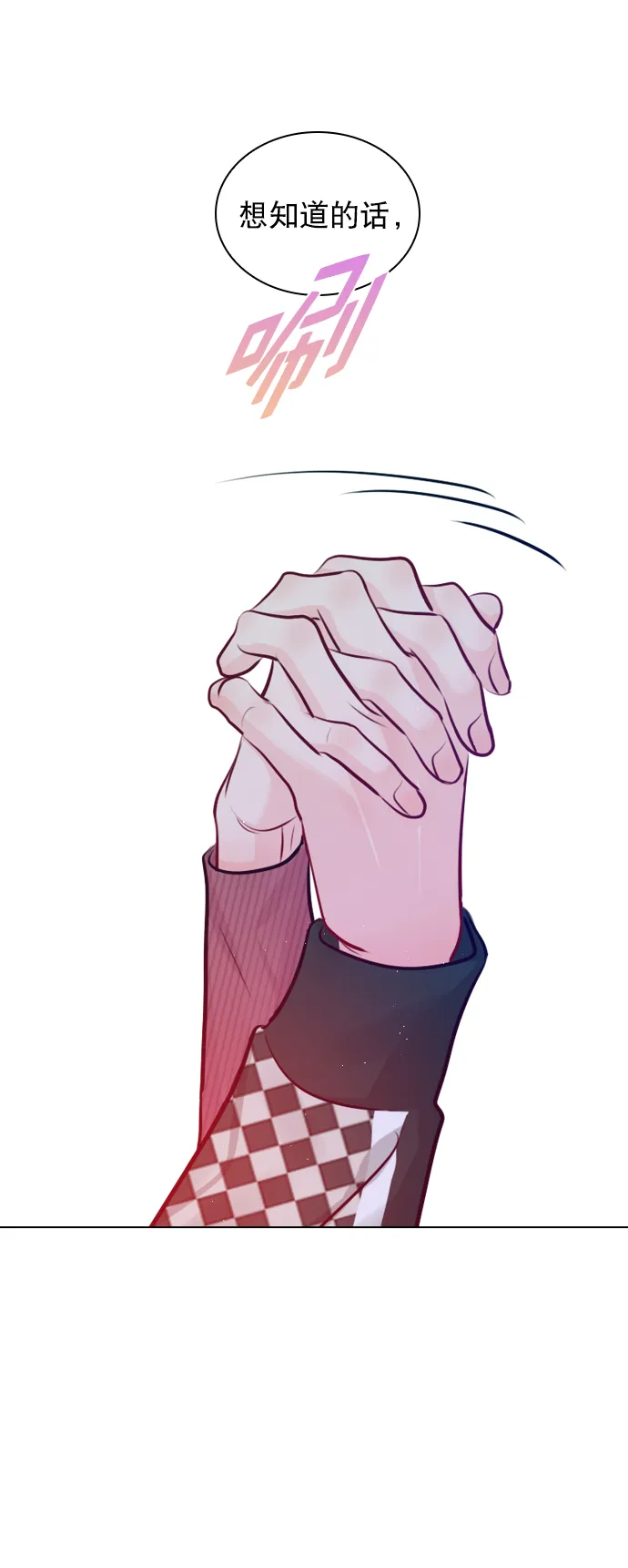 [第98话] 还是…先吃我？ 第25页