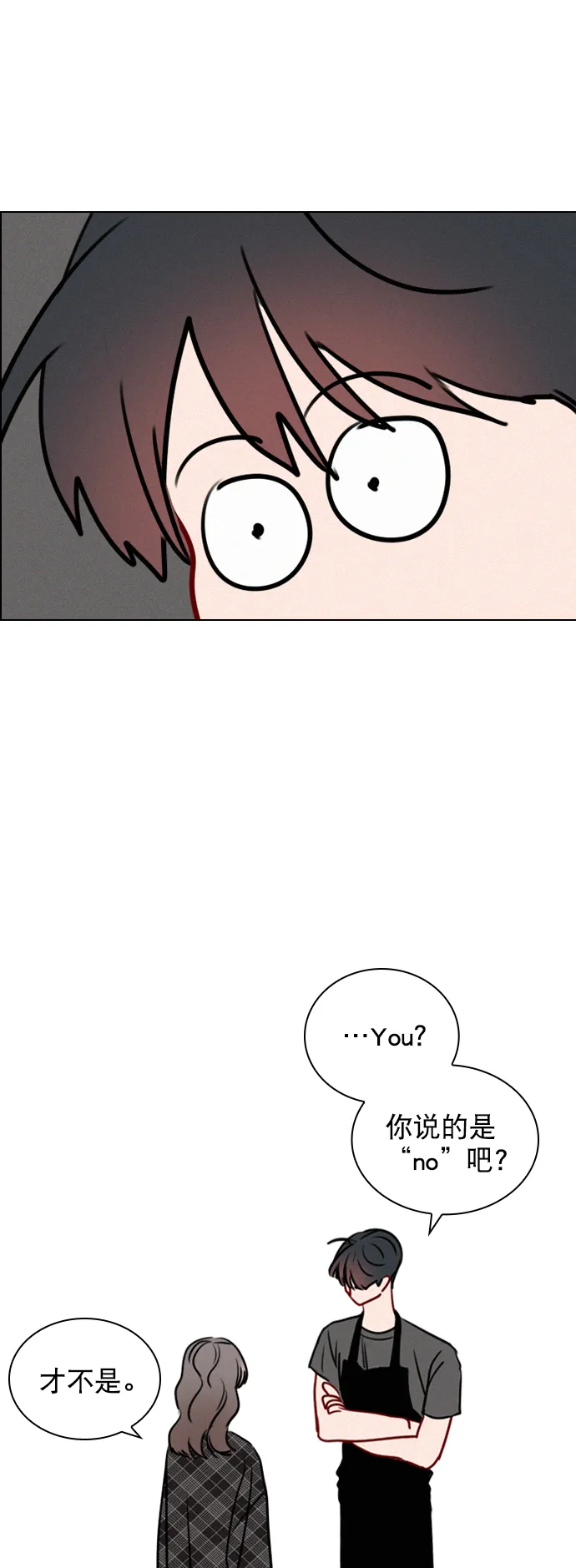 [第98话] 还是…先吃我？ 第33页