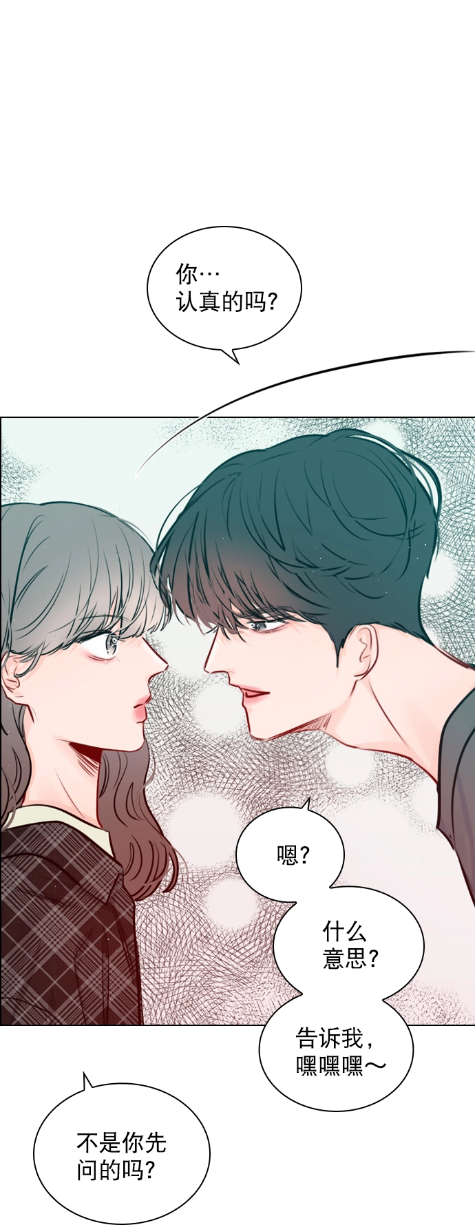 [第98话] 还是…先吃我？ 第35页