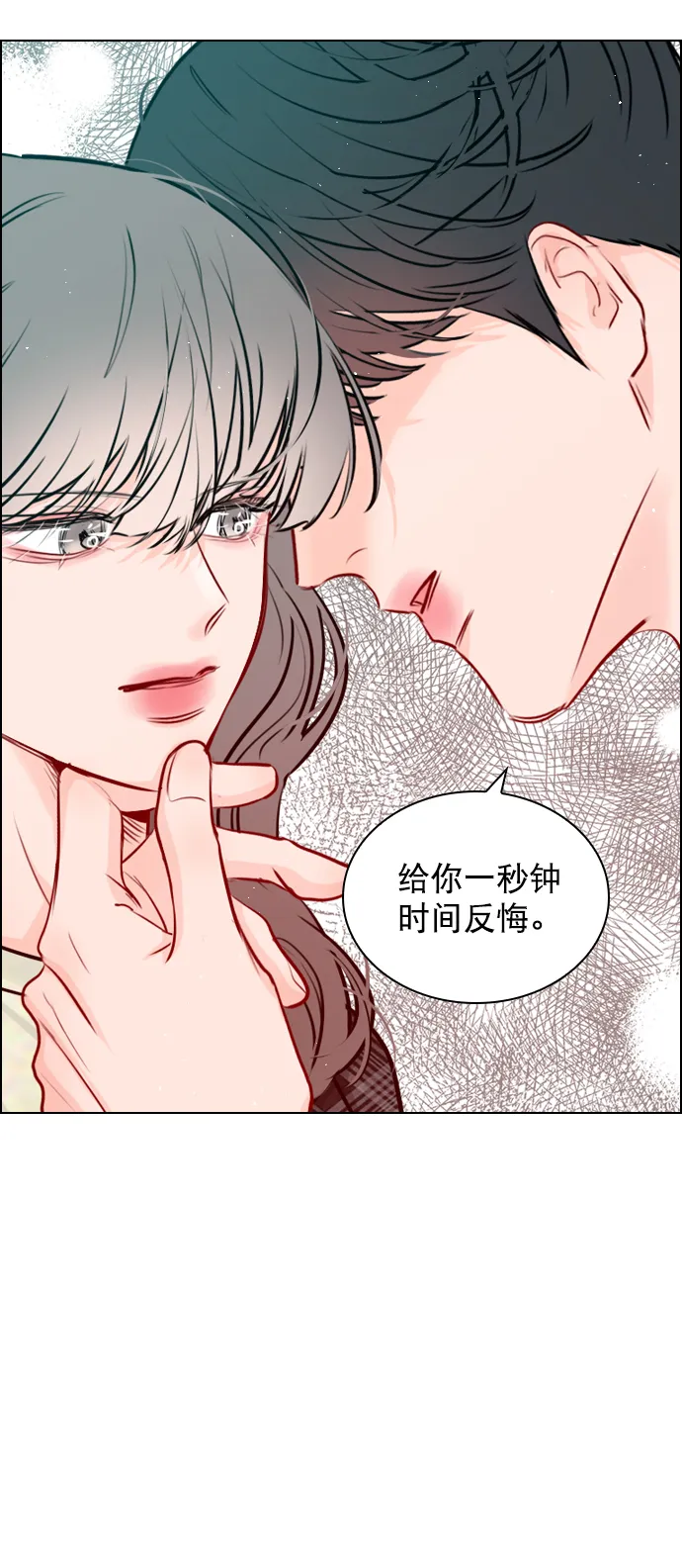 [第98话] 还是…先吃我？ 第40页