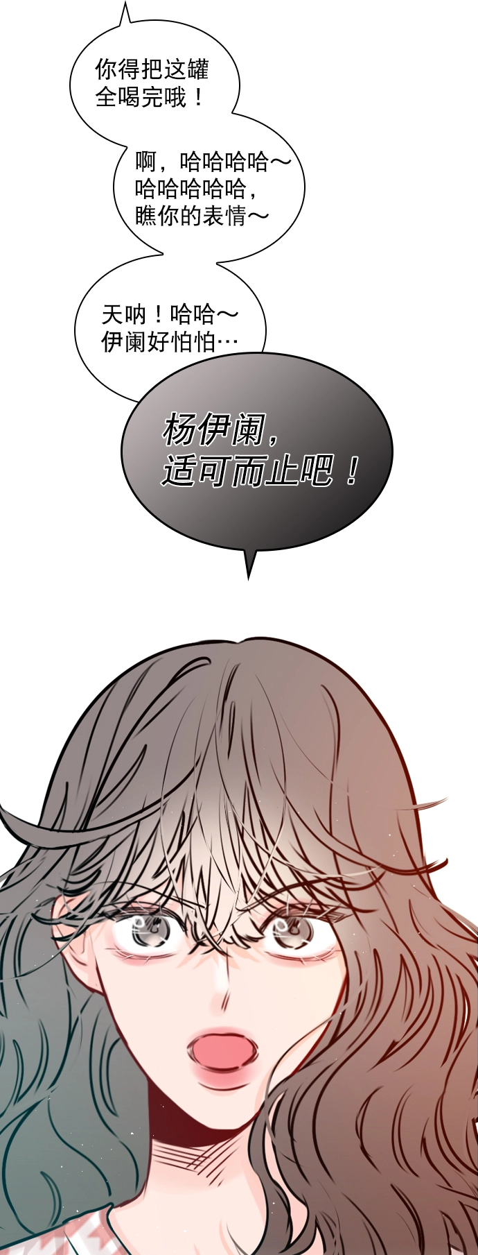 [第97话] 难不成你在我面前很自卑吗？ 第3页