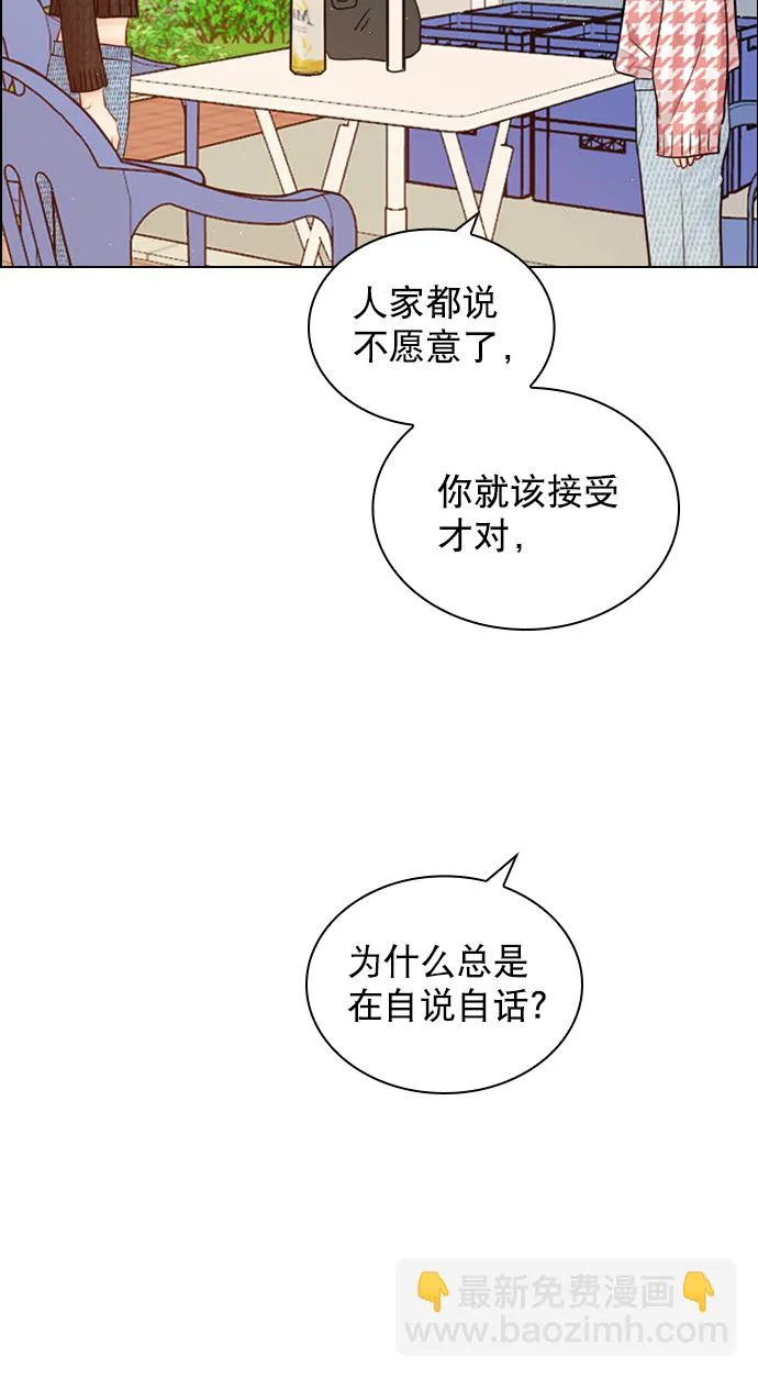 [第97话] 难不成你在我面前很自卑吗？ 第5页