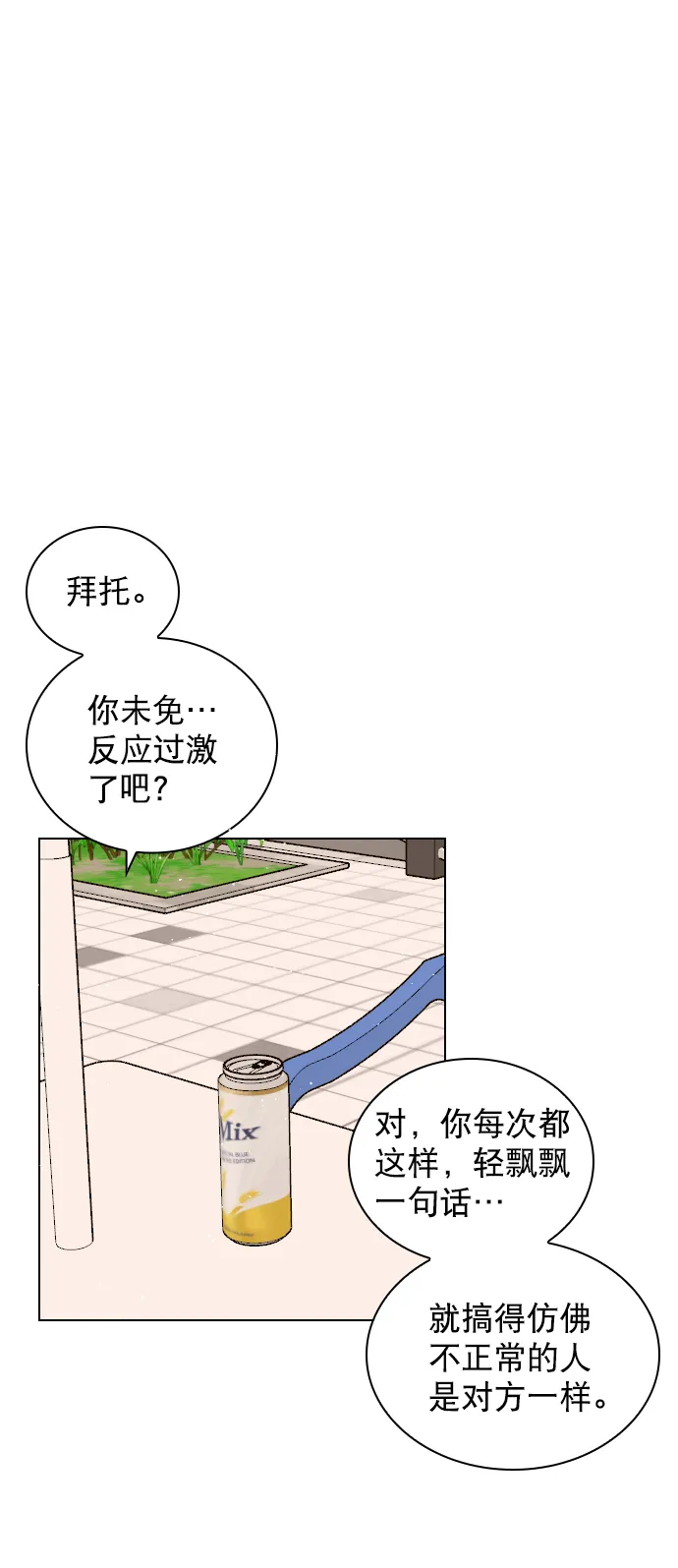 [第97话] 难不成你在我面前很自卑吗？ 第8页
