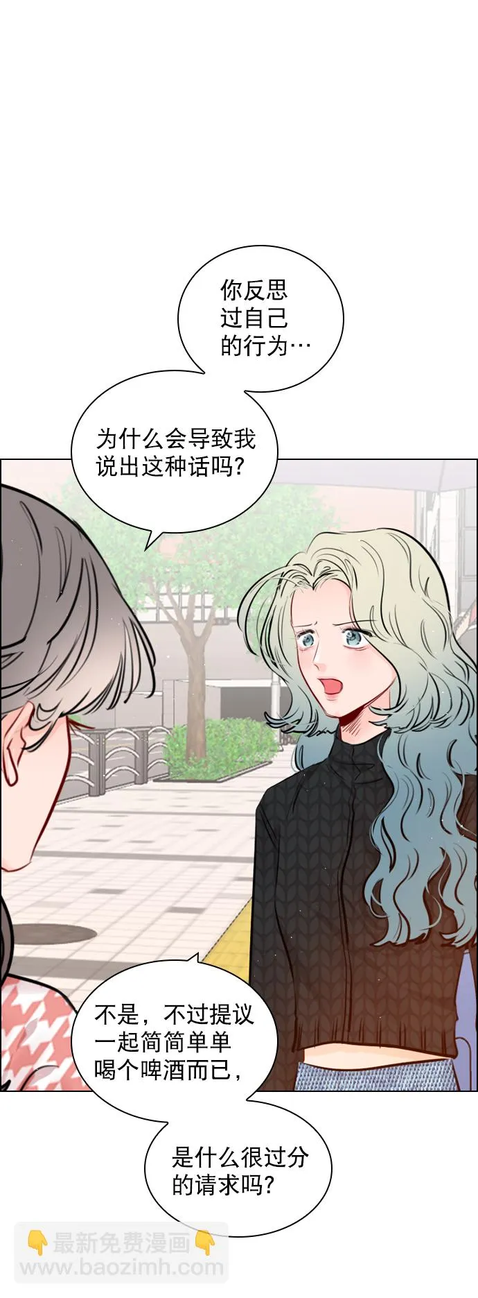[第97话] 难不成你在我面前很自卑吗？ 第9页