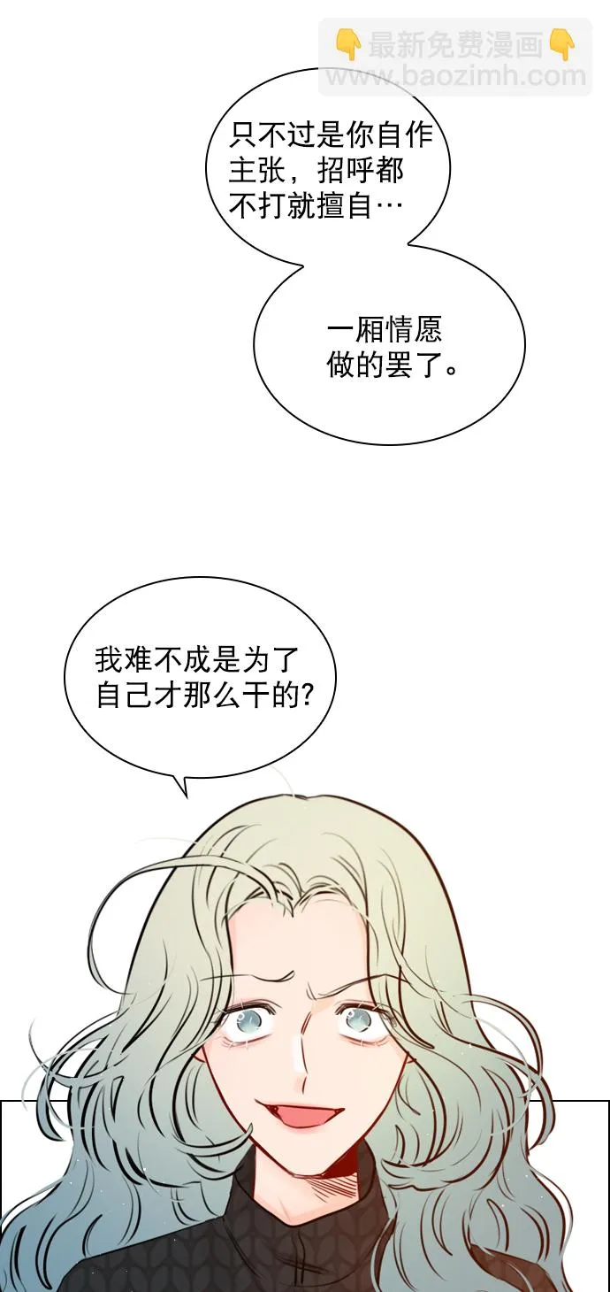[第97话] 难不成你在我面前很自卑吗？ 第12页