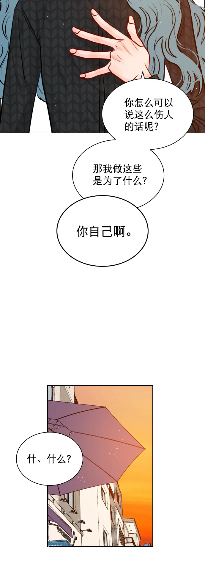 [第97话] 难不成你在我面前很自卑吗？ 第13页