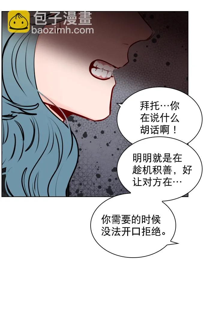 [第97话] 难不成你在我面前很自卑吗？ 第16页