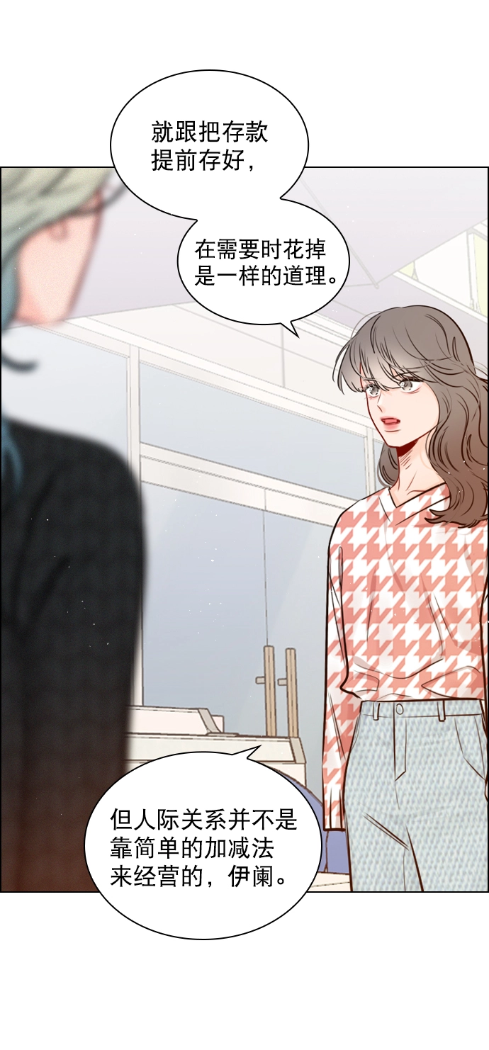 [第97话] 难不成你在我面前很自卑吗？ 第17页