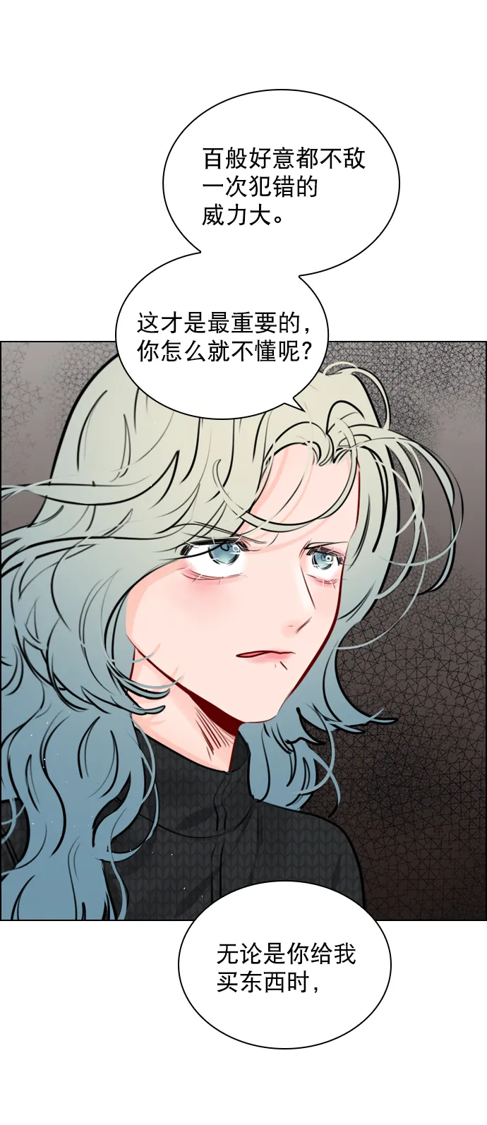 [第97话] 难不成你在我面前很自卑吗？ 第18页