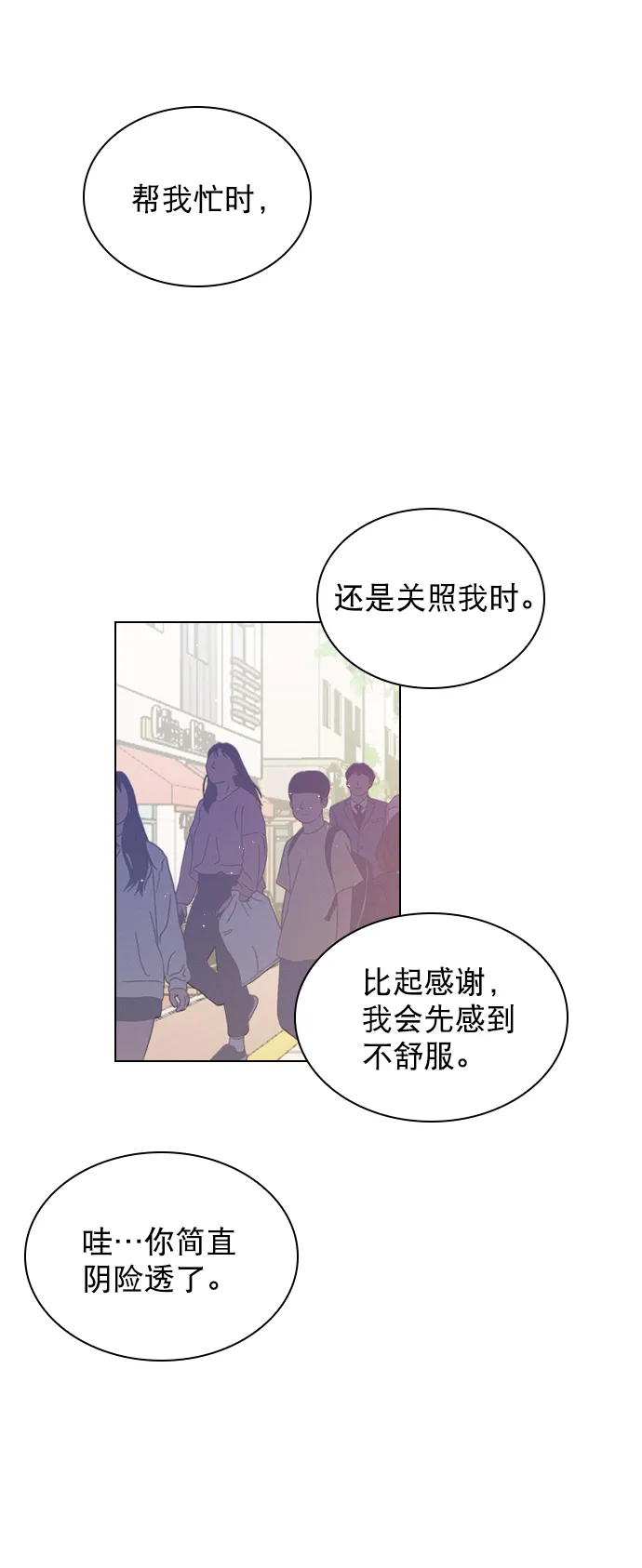 [第97话] 难不成你在我面前很自卑吗？ 第19页