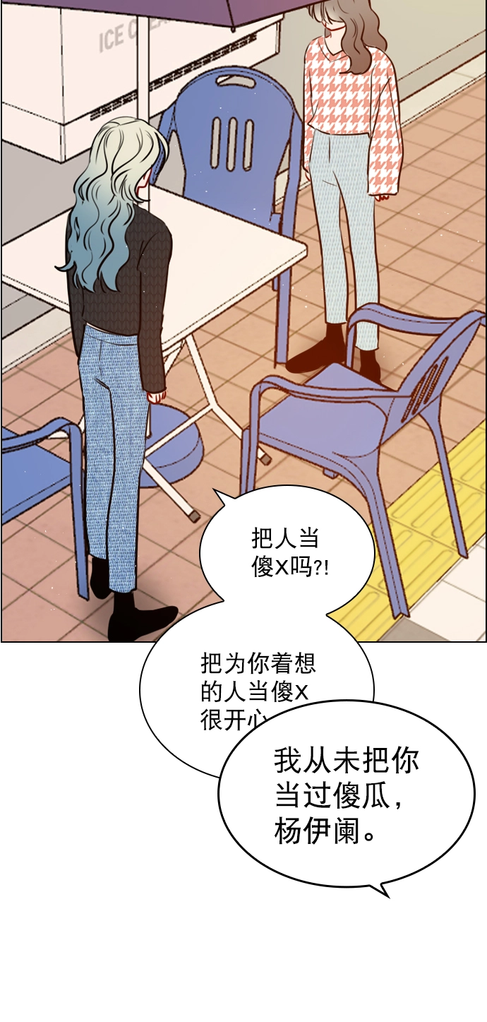 [第97话] 难不成你在我面前很自卑吗？ 第21页