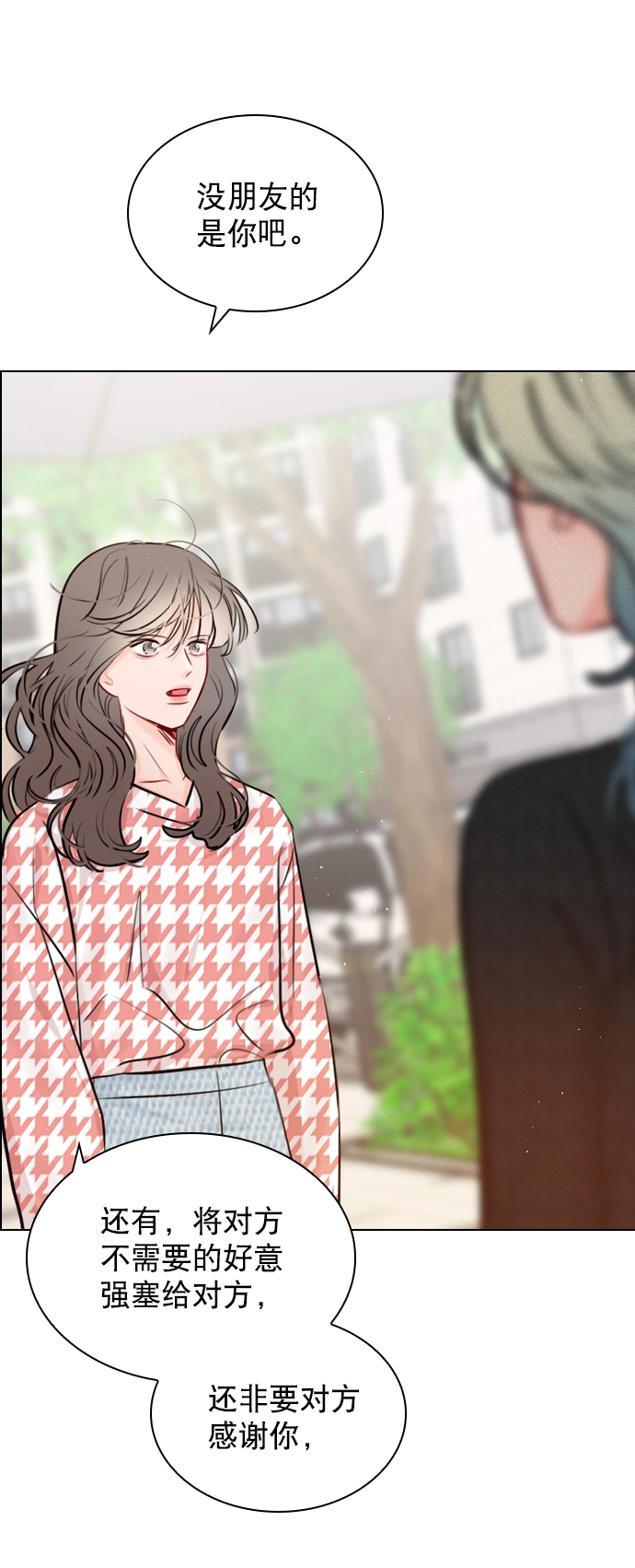 [第97话] 难不成你在我面前很自卑吗？ 第24页