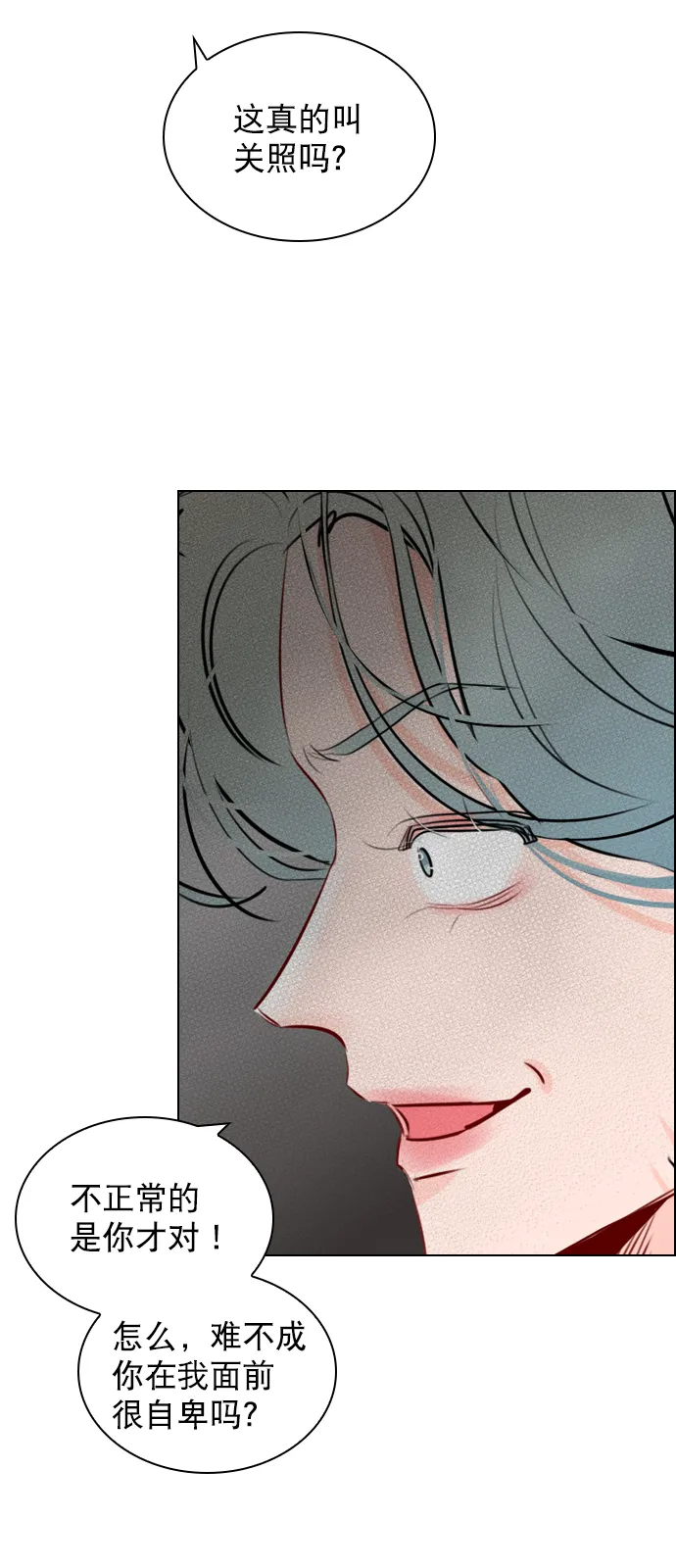 [第97话] 难不成你在我面前很自卑吗？ 第25页