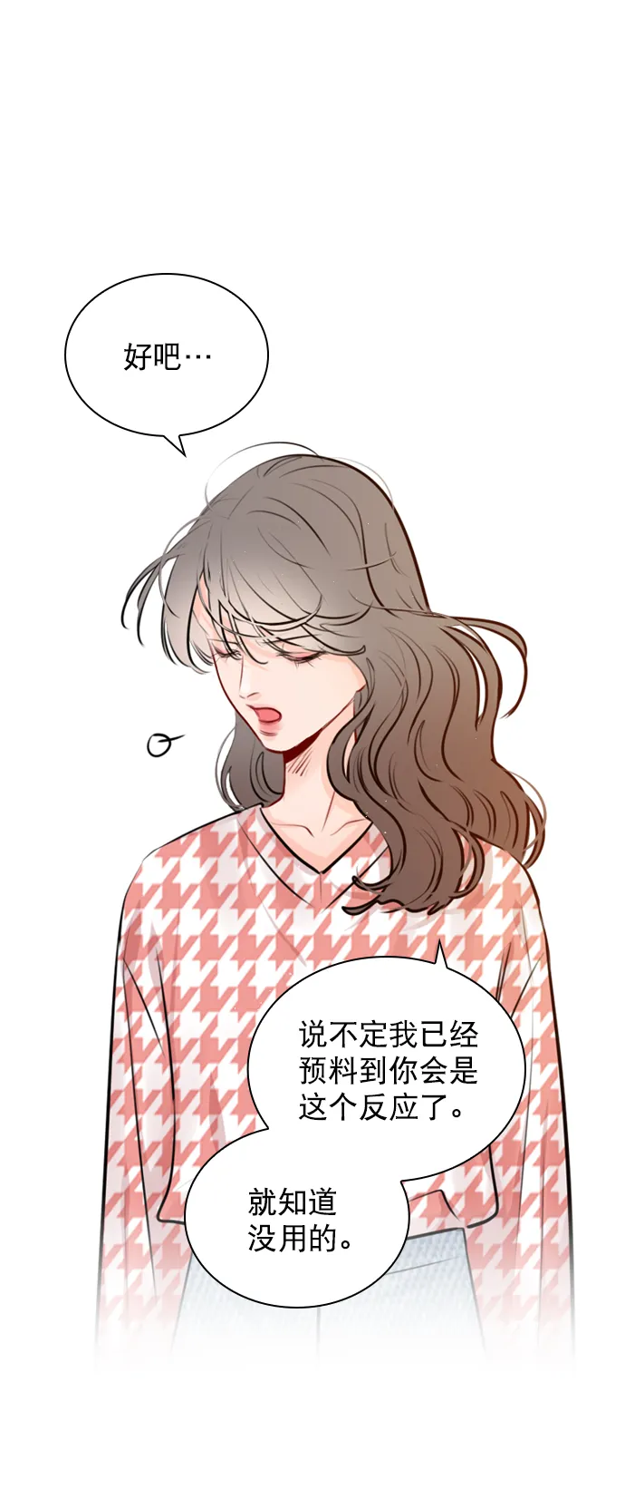 [第97话] 难不成你在我面前很自卑吗？ 第26页
