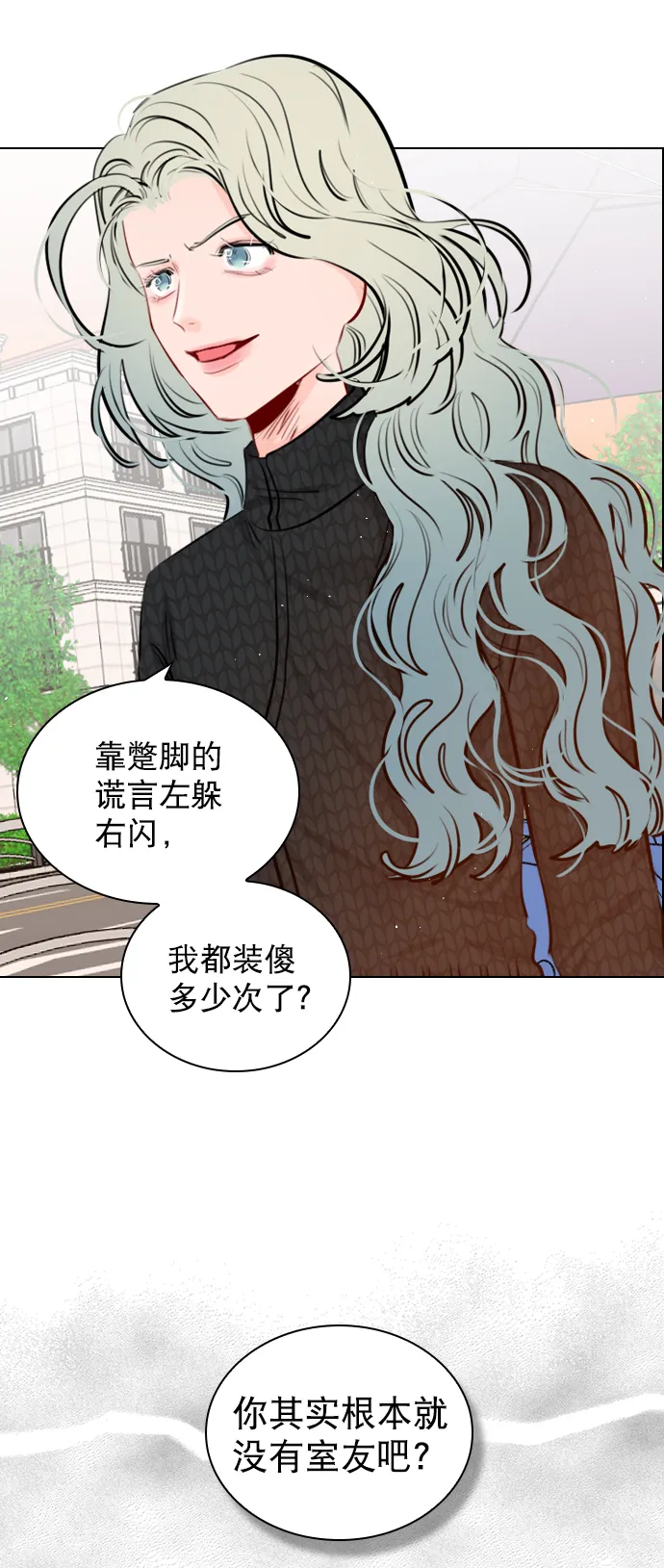 [第97话] 难不成你在我面前很自卑吗？ 第28页