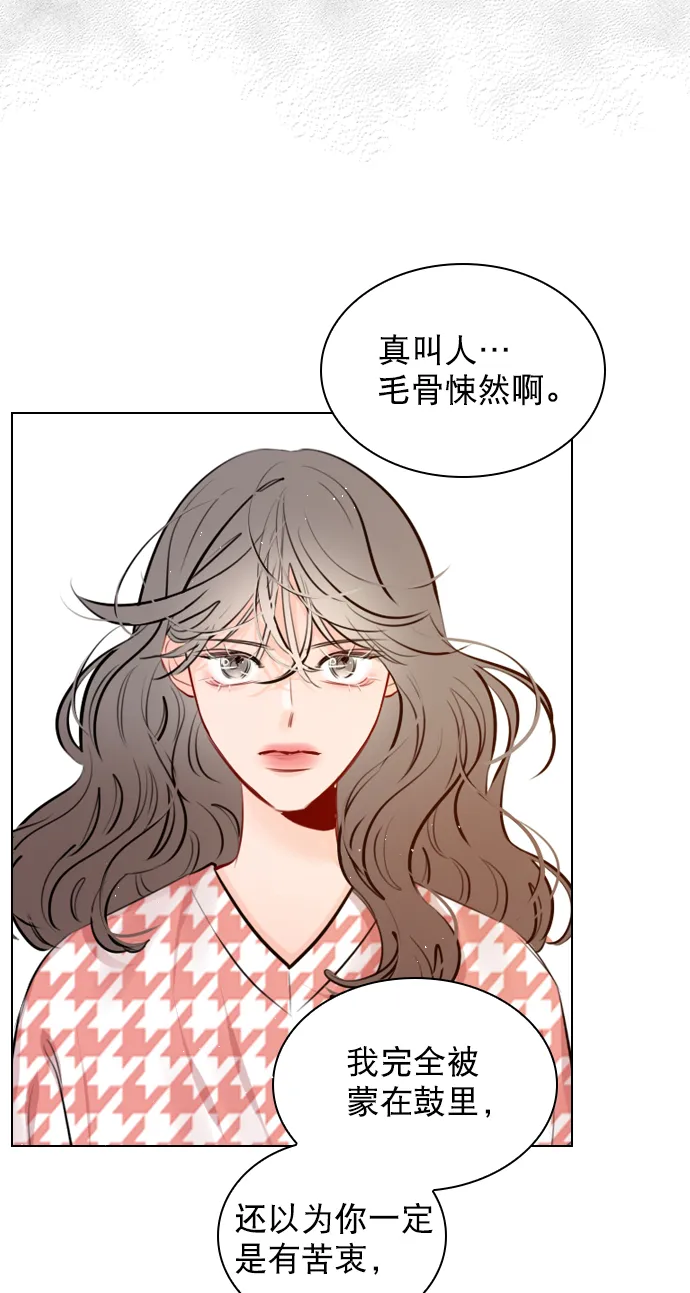 [第97话] 难不成你在我面前很自卑吗？ 第29页