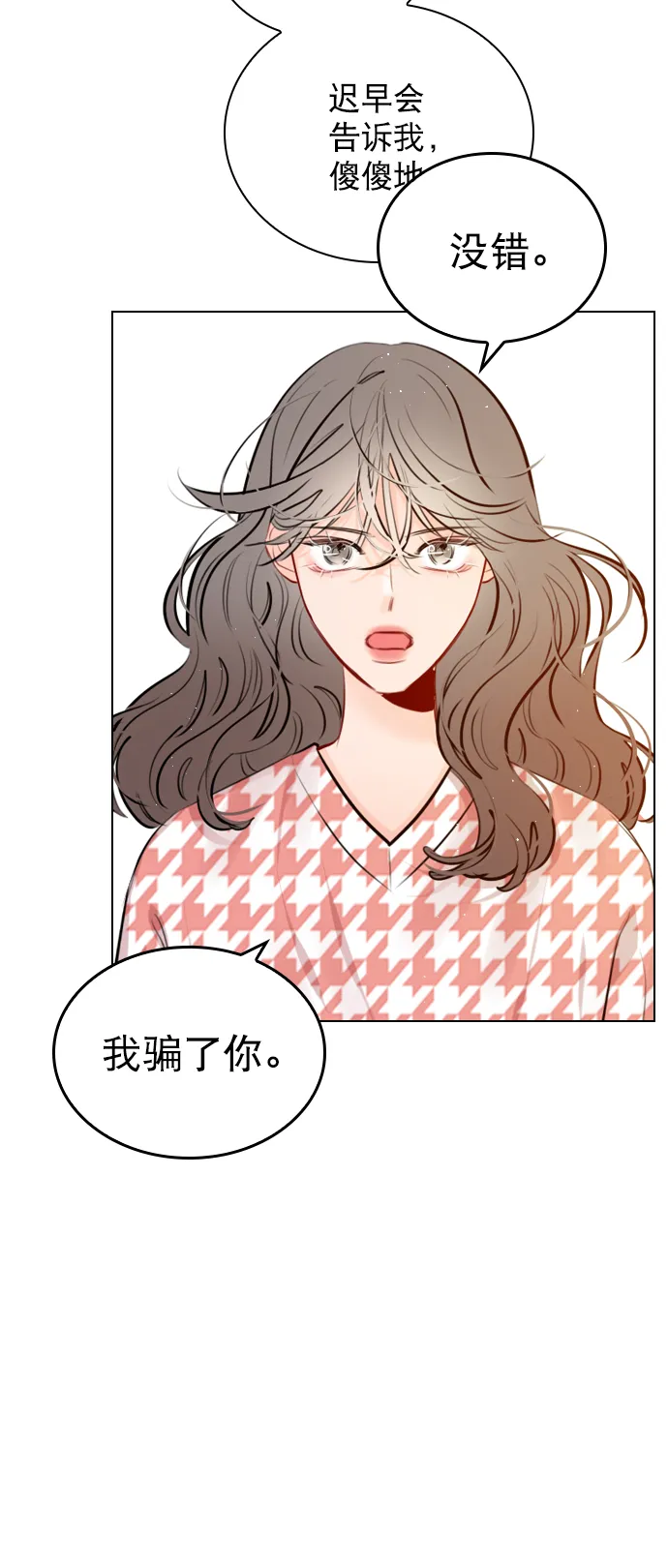 [第97话] 难不成你在我面前很自卑吗？ 第30页