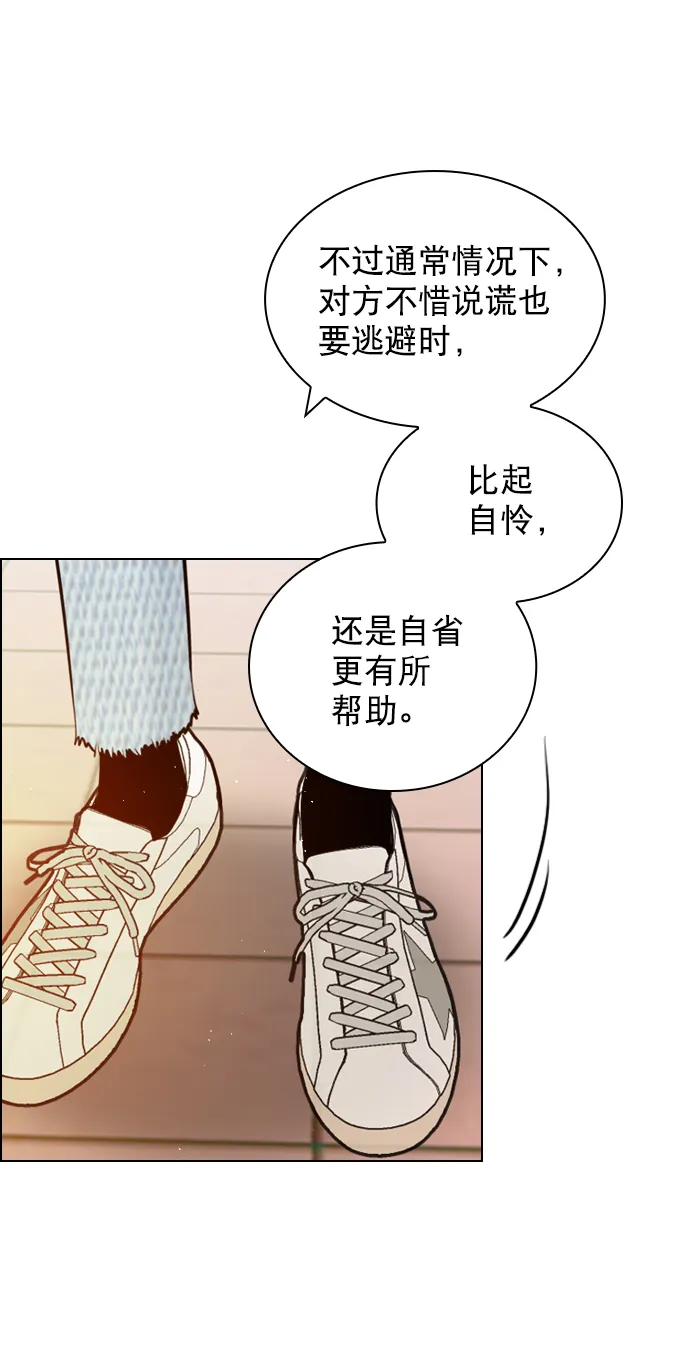 [第97话] 难不成你在我面前很自卑吗？ 第31页