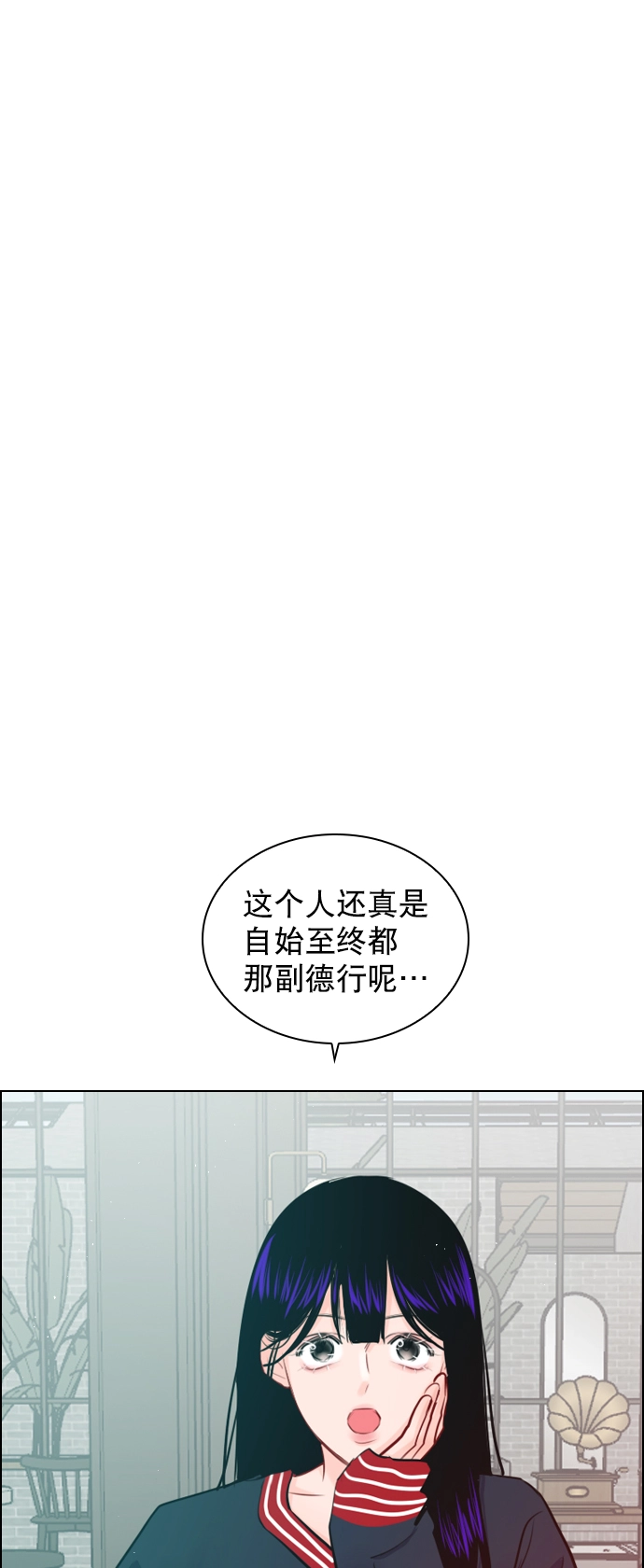 [第97话] 难不成你在我面前很自卑吗？ 第42页