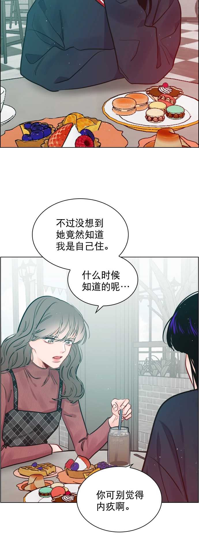 [第97话] 难不成你在我面前很自卑吗？ 第43页