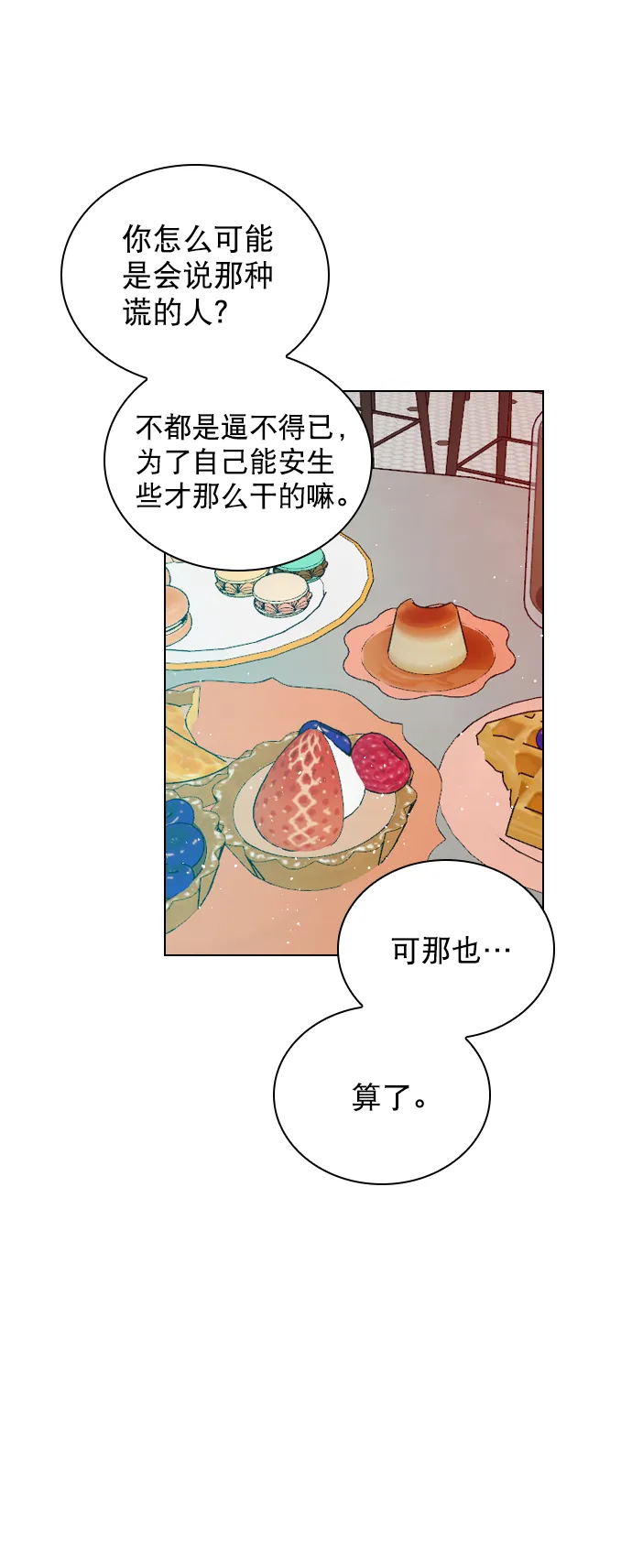 [第97话] 难不成你在我面前很自卑吗？ 第44页