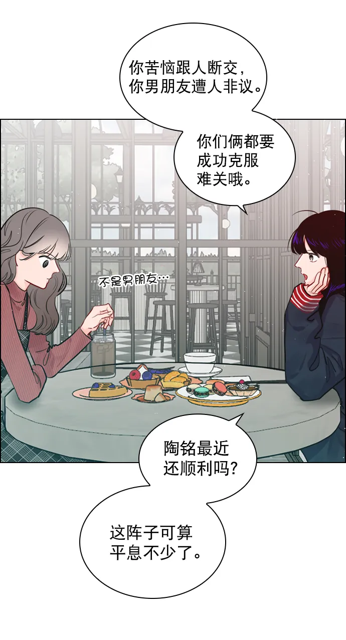 [第97话] 难不成你在我面前很自卑吗？ 第46页