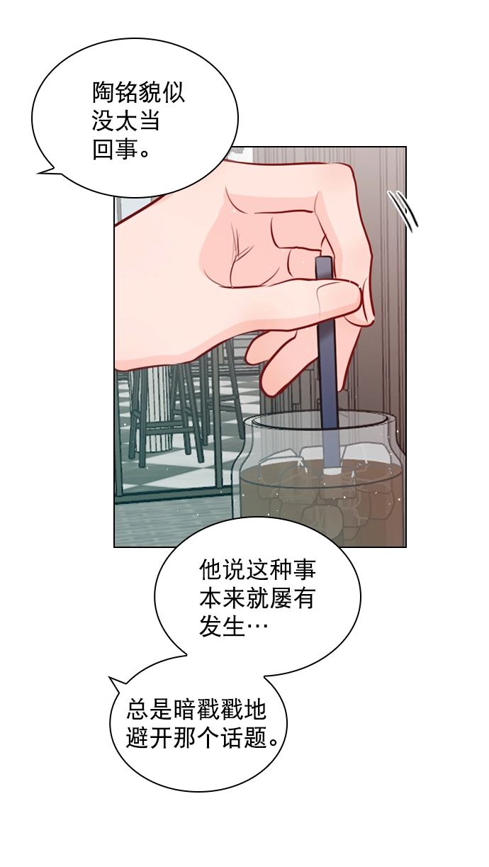 [第97话] 难不成你在我面前很自卑吗？ 第47页