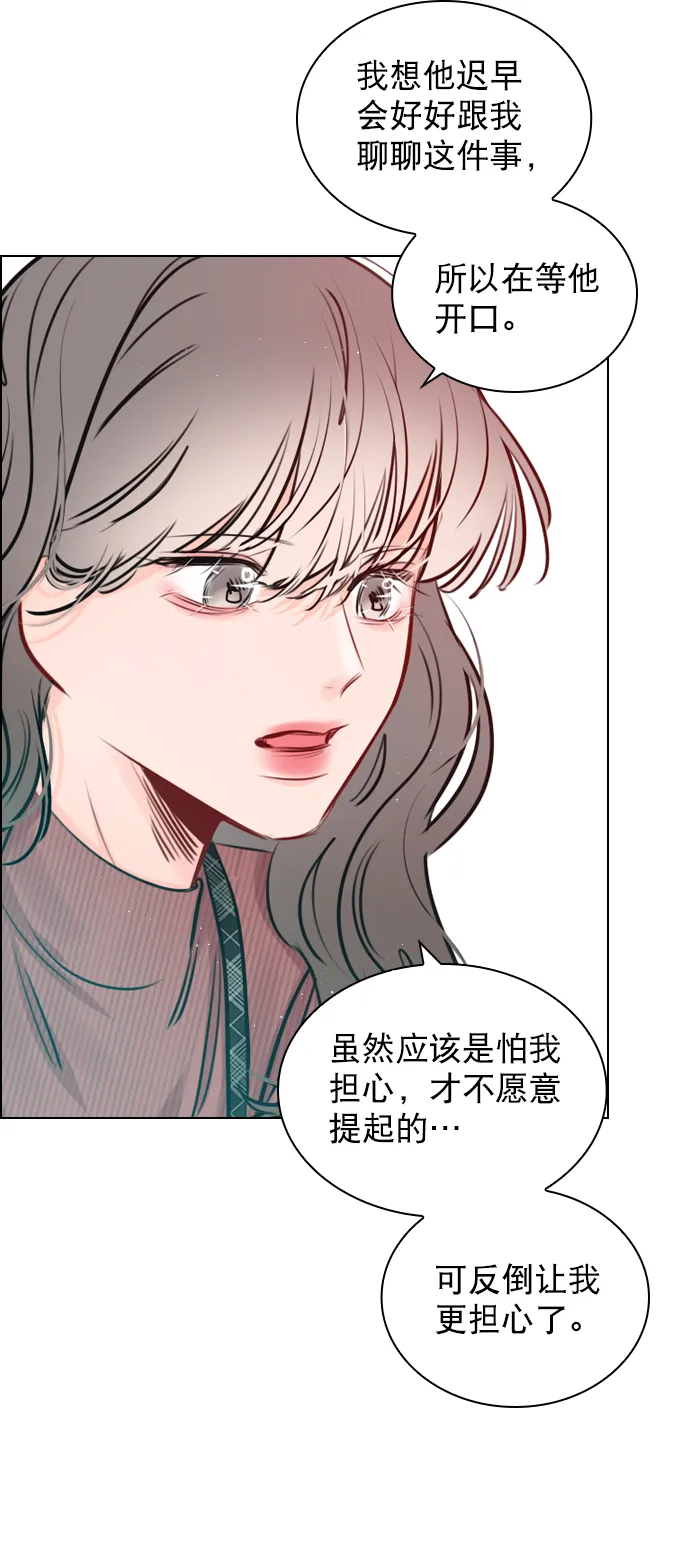 [第97话] 难不成你在我面前很自卑吗？ 第48页