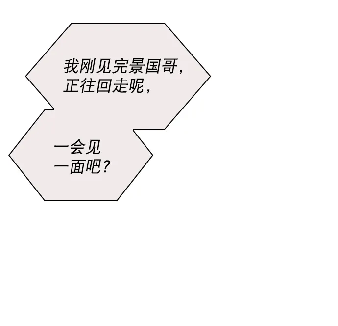 [第97话] 难不成你在我面前很自卑吗？ 第53页