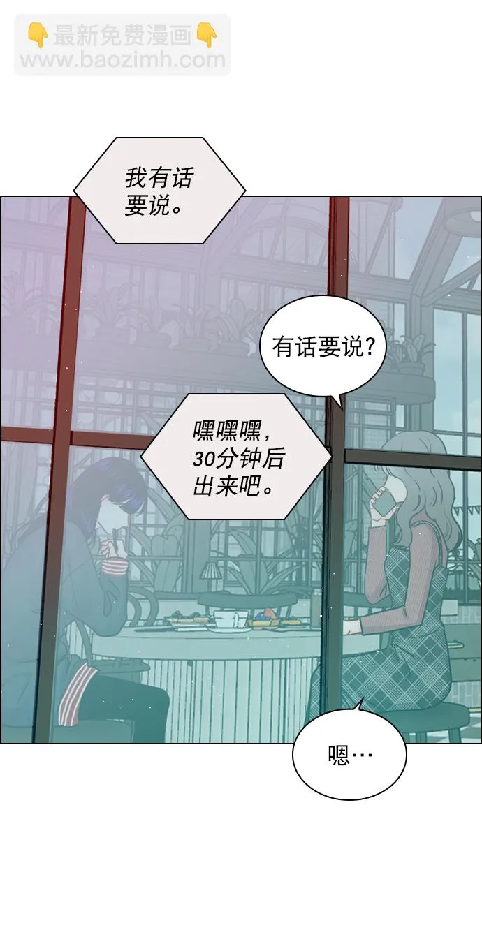 [第97话] 难不成你在我面前很自卑吗？ 第54页