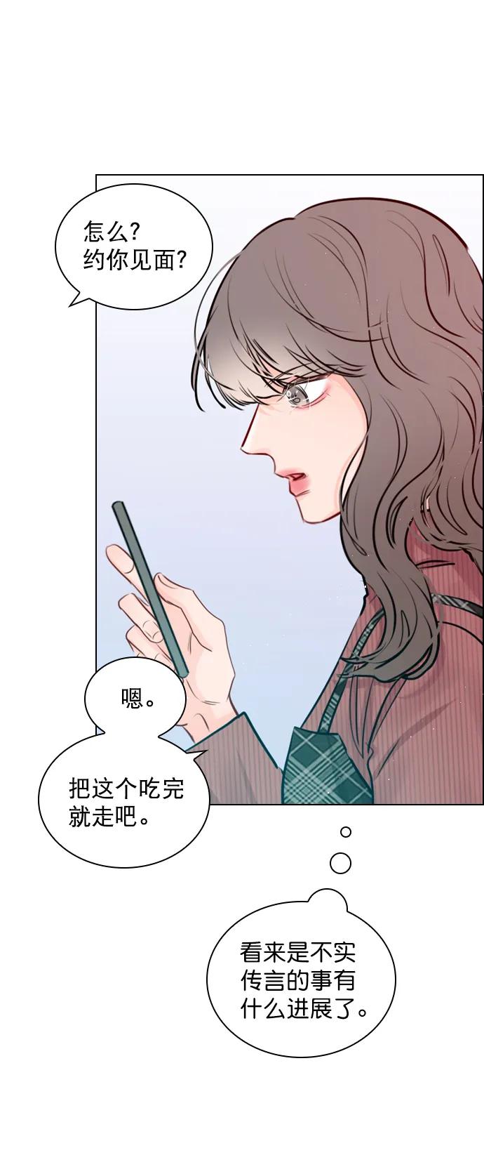 [第97话] 难不成你在我面前很自卑吗？ 第55页
