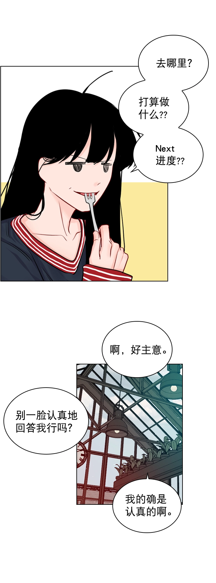 [第97话] 难不成你在我面前很自卑吗？ 第56页