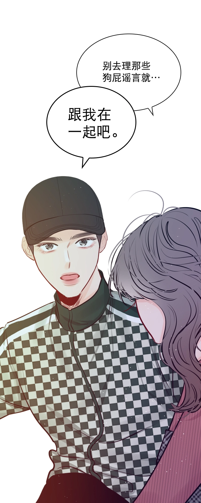 [第97话] 难不成你在我面前很自卑吗？ 第70页