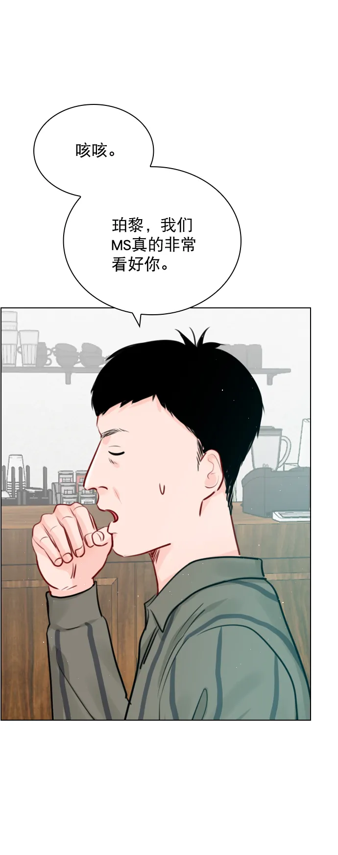 [第96话] 逗她简直是明智之举 第5页