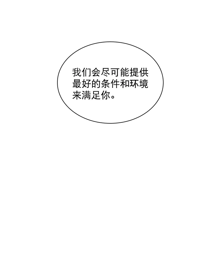 [第96话] 逗她简直是明智之举 第7页