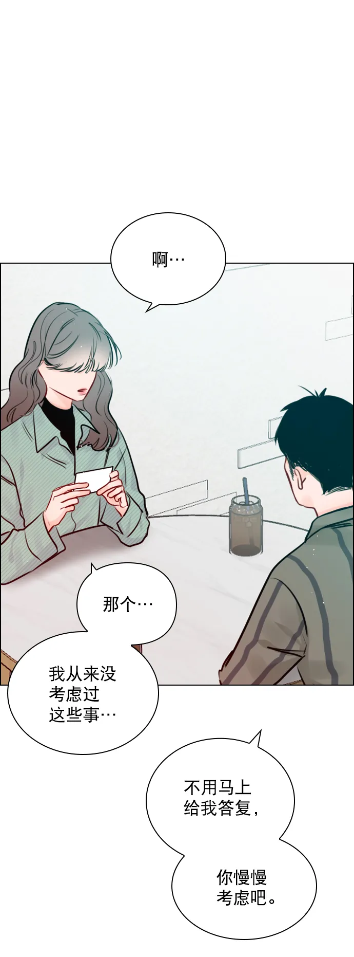 [第96话] 逗她简直是明智之举 第8页