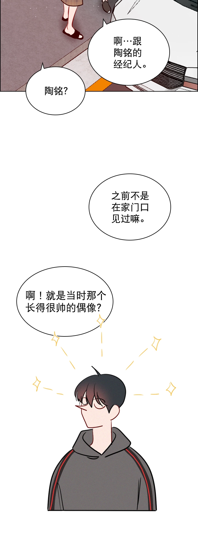 [第96话] 逗她简直是明智之举 第17页