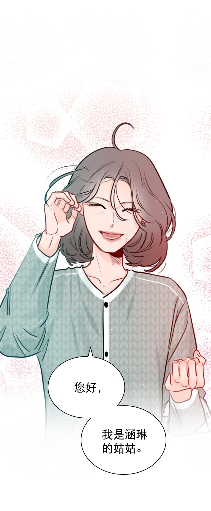 [第96话] 逗她简直是明智之举 第18页